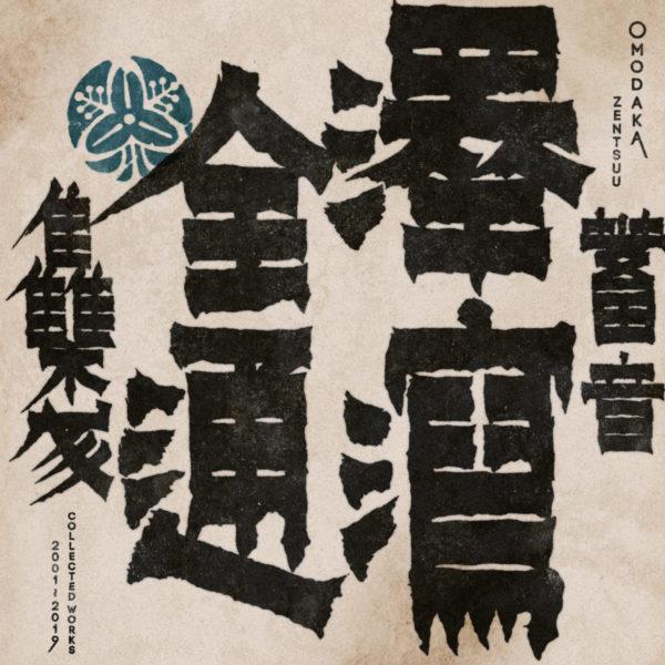Zentsuu: Collected Works 2001-2019 by Omodaka