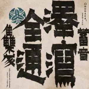 Zentsuu: Collected Works 2001-2019